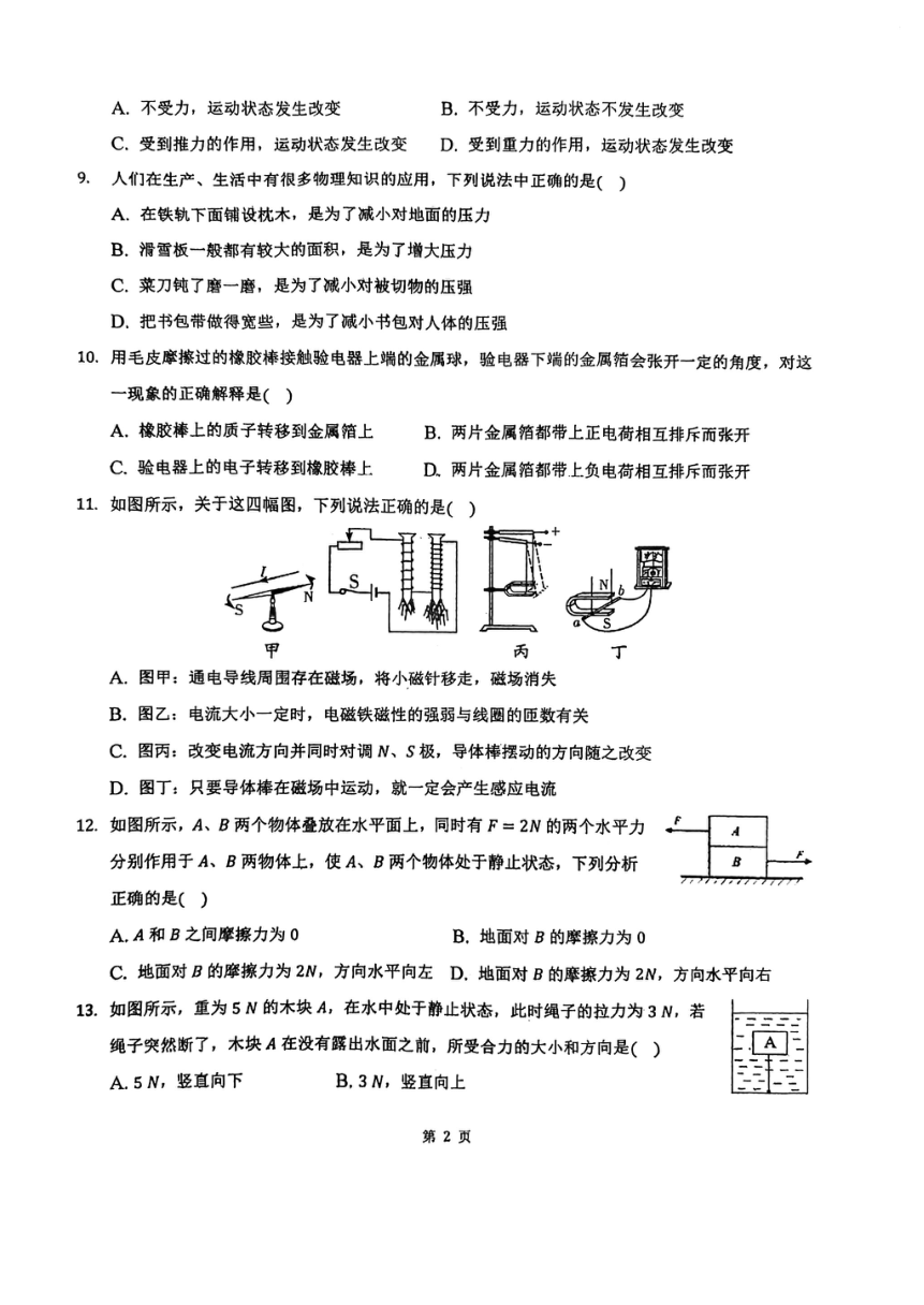 2022年福建省福州第十一中学九年级市质检物理学科校适应性练习（pdf无答案）