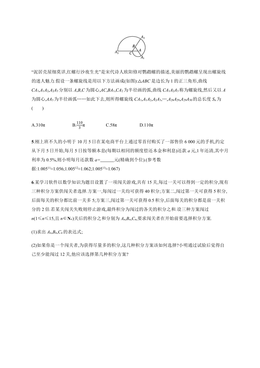 5.4　数列的应用-【新教材】人教B版（2019）高中数学选择性必修第三册练习（Word版，含解析）