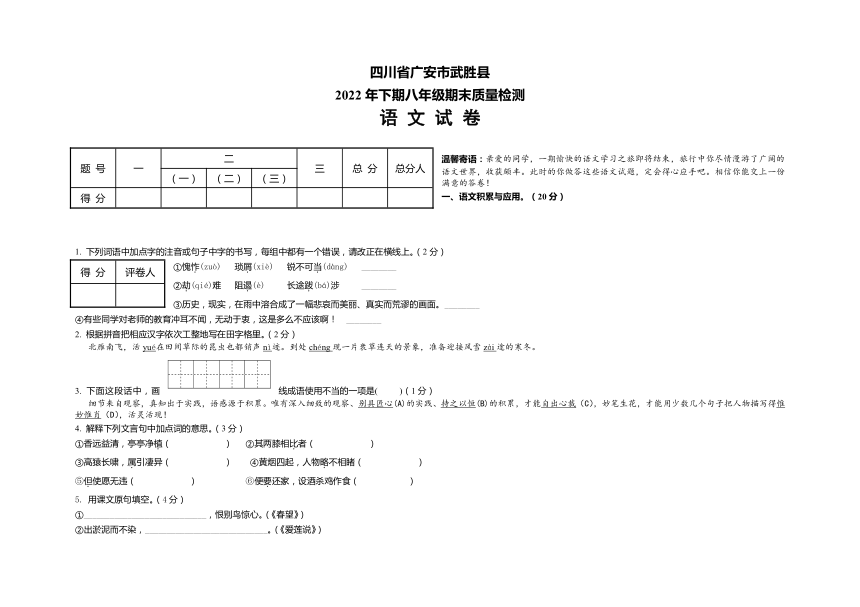 四川省广安市武胜县2022—2023学年八年级下学期期末质量检测语文试卷（含答案）