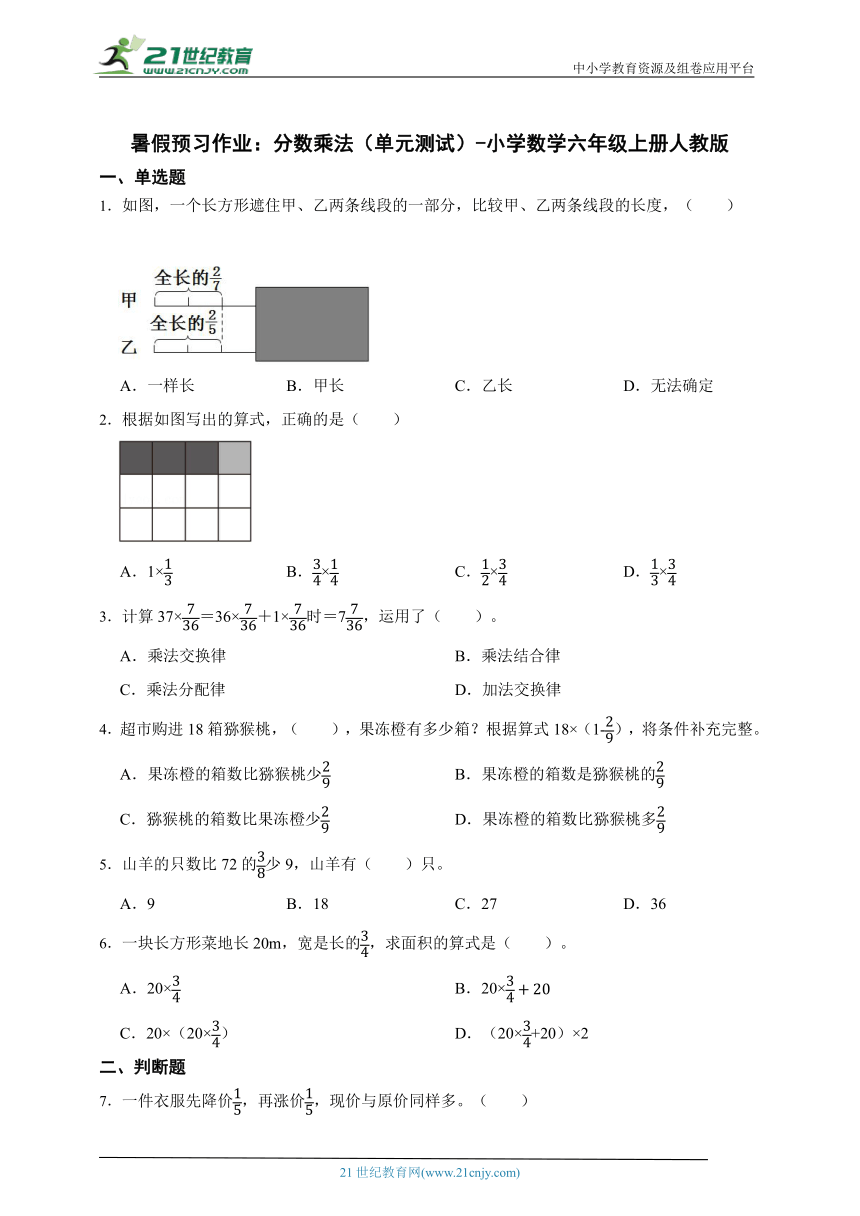 暑假预习作业：分数乘法（单元测试）-小学数学六年级上册人教版（含答案）