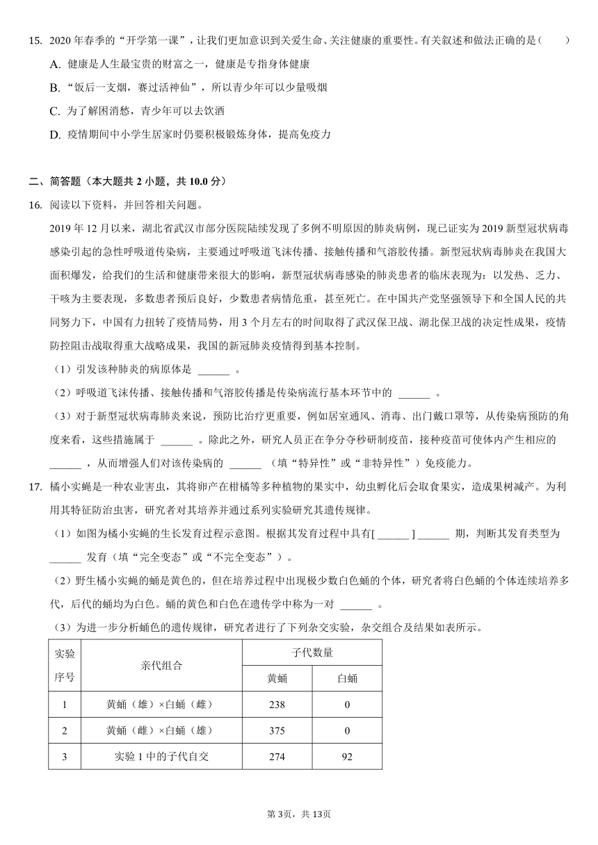 2019-2020学年江西省赣州市全南县八年级（下）期末生物试卷（word版含解析）