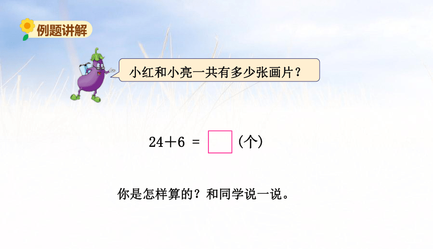 小学数学苏教版一年级下6.1两位数加一位数（进位）课件（35张PPT)