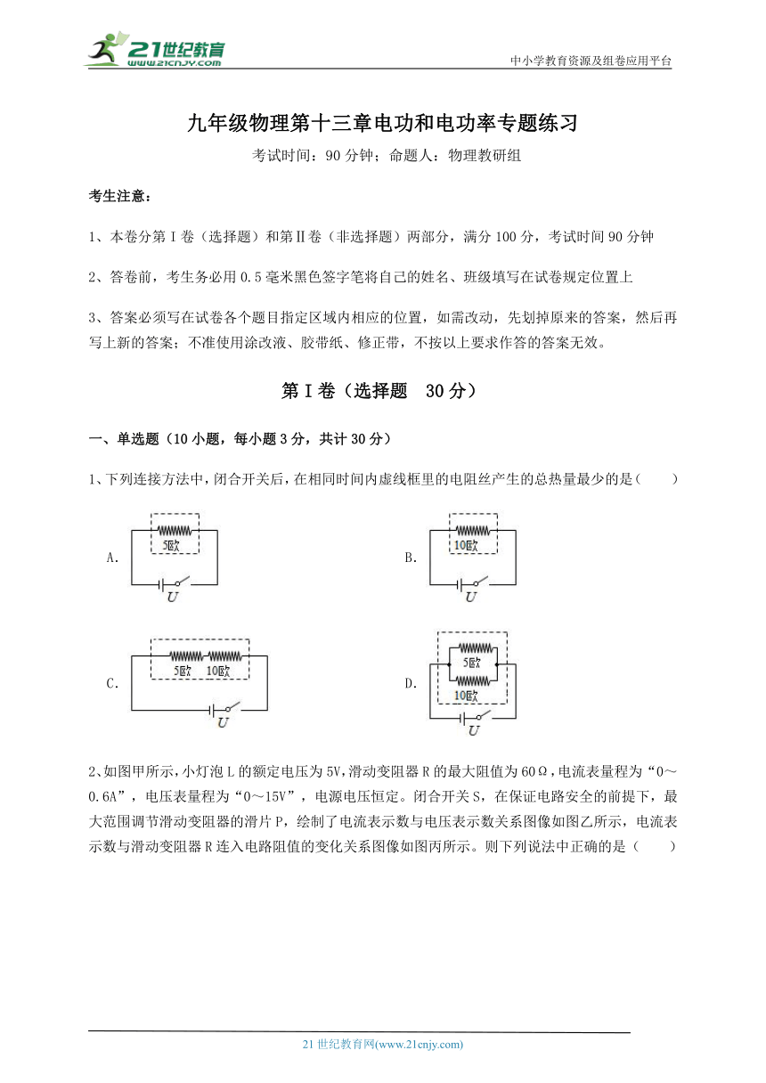 【专题训练】北师大版九年级物理 第13章 电功和电功率 (含答案解析)