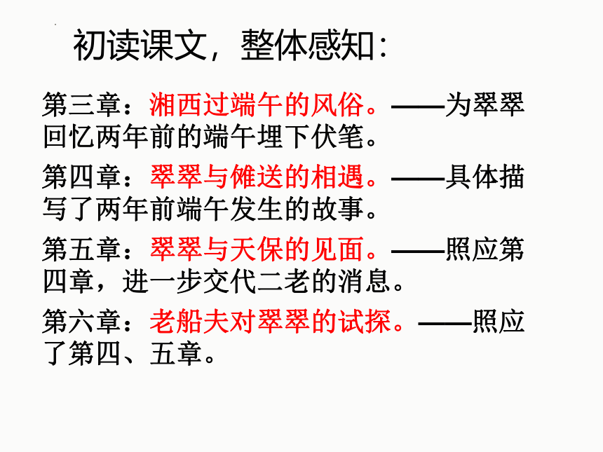 5.2《边城》课件(共41张PPT)