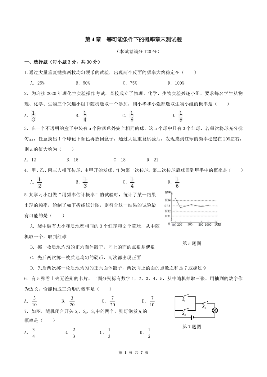 苏科版九年级数学上册第4章等可能条件下的概率章末测试题（Word版 含答案）