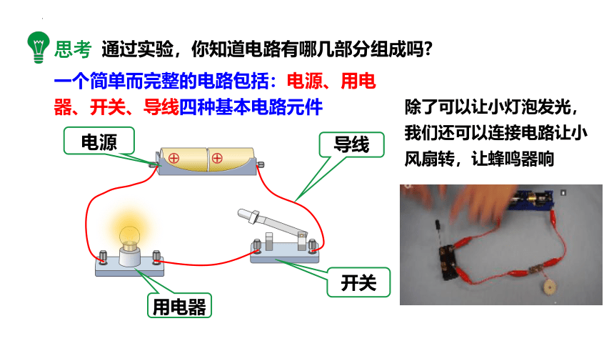 14.2 让电灯发光 课件 (共50张PPT) 2022-2023学年沪科版九年级全一册物理