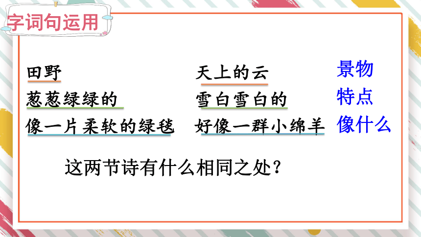 部编版语文二年级下册语文园地二  第二课时（课件）(共19张PPT)