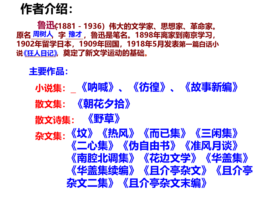 统编版高中语文必修上册第六单元12《拿来主义》 课件（26张ppt）