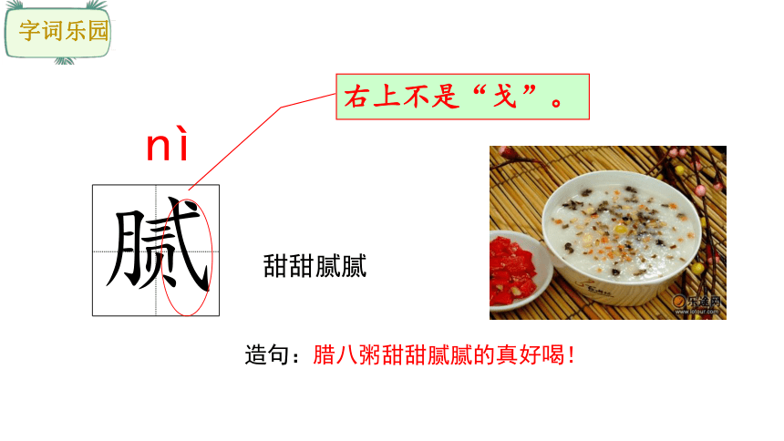 2腊八粥课件(共40张PPT)