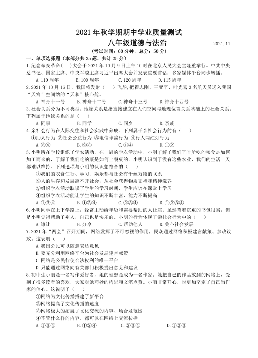 江苏省宜兴市树人中学教育集团2021-2022学年八年级上学期期中学业质量测试道德与法治试卷【Word版含答案】