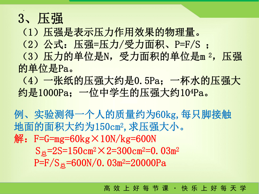 期末复习：第十章 压强和浮力（第一课时）课件(共23张PPT)2022－2023学年苏科版物理八年级下册