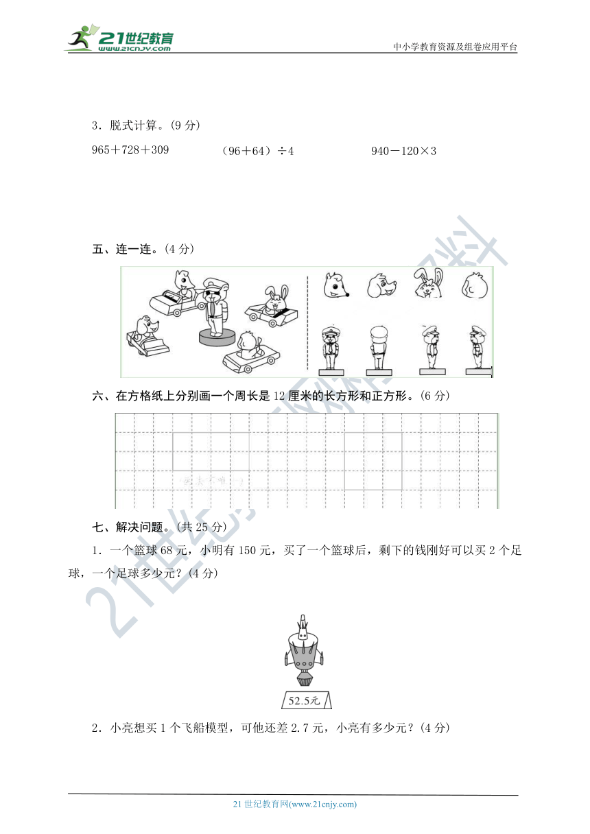 北师大版数学三年级上册期末素养达标测试卷(word版含答案）