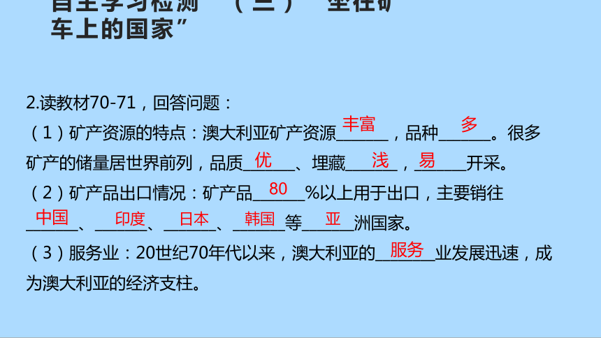 人教版地理七年级下册8.4 澳大利亚 第二课时 课件(共32张PPT)