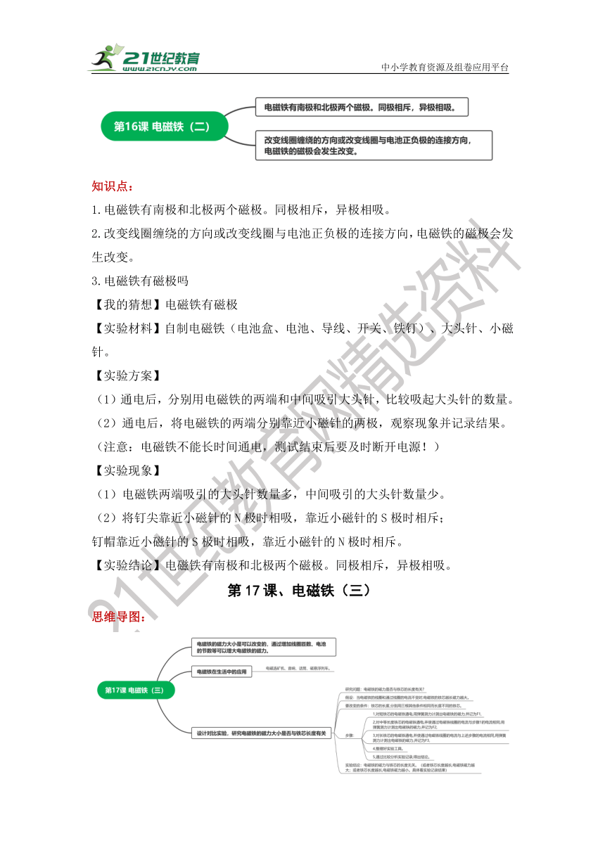 青岛版五年级科学下册第四单元 电磁铁（知识点总结））