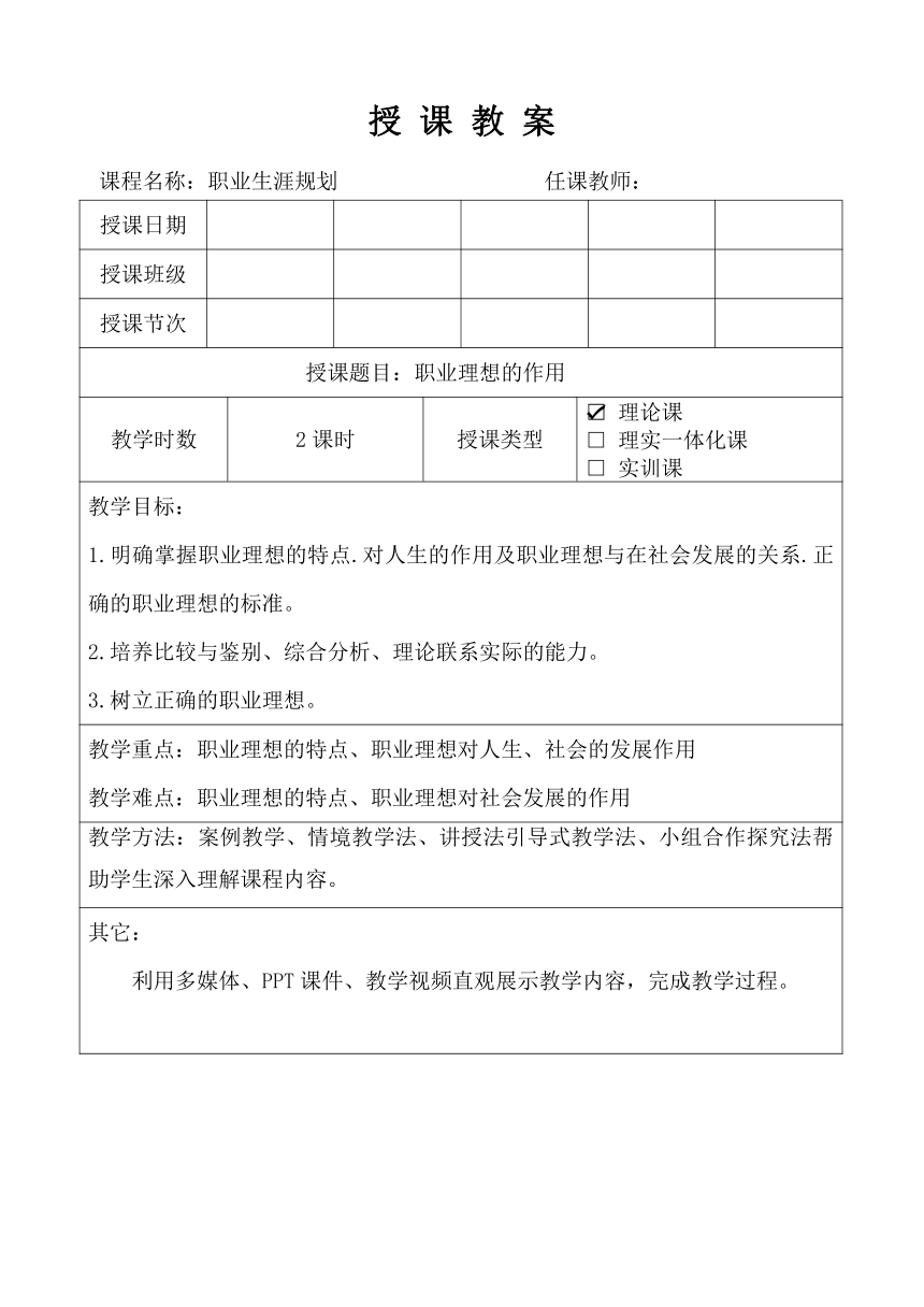 1.2职业理想的作用教案中职职业生涯规划