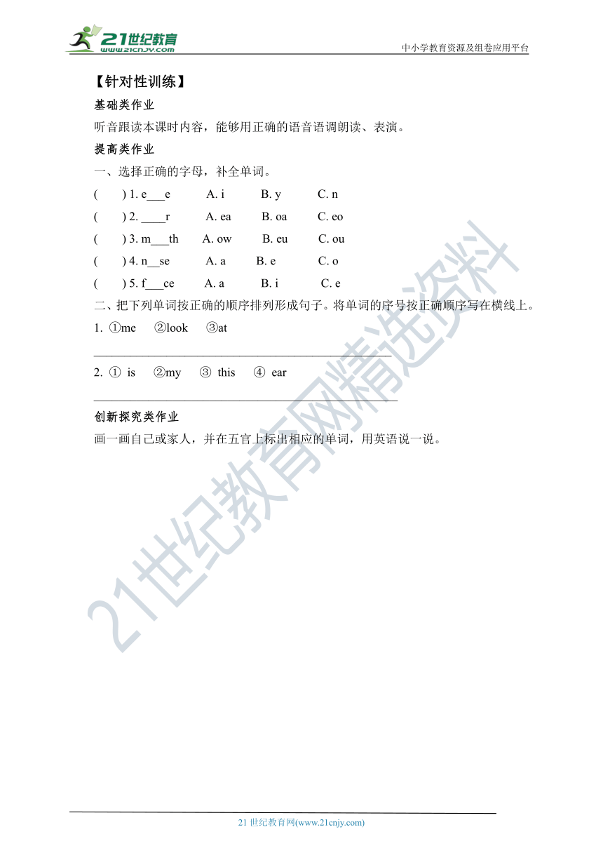 Unit 3 Look at me! A  Let’s learn & Let’s do教案+习题（含答案）