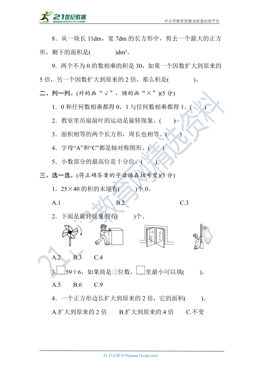 西师大版数学三年级下册期末素养达标测试卷（含答案）