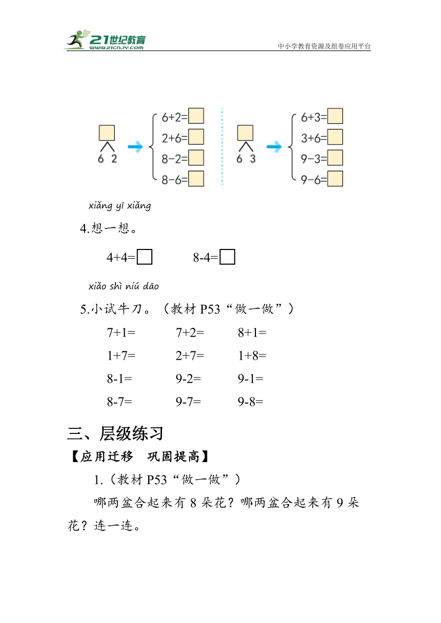 《8和9的加减法》（学案）人教版一年级数学上册（含答案）