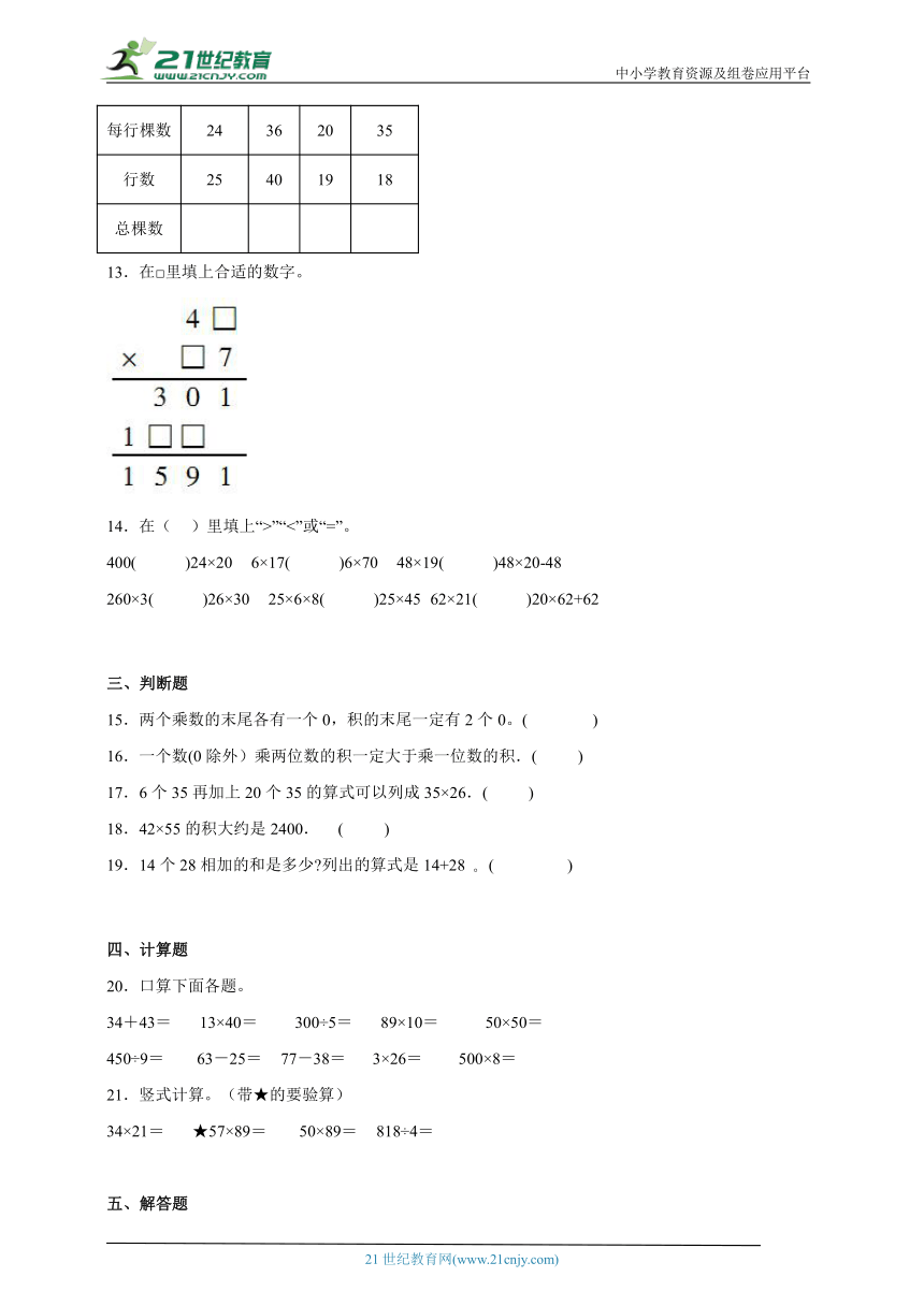 第1单元两位数乘两位数常考易错检测卷（单元测试） 小学数学三年级下册苏教版（含答案）