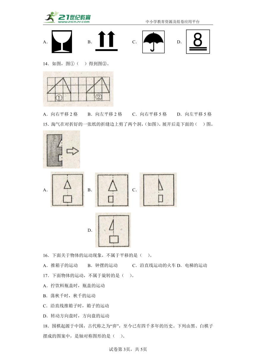 第二单元图形的运动（B卷能力提升练）北师大版（含答案）