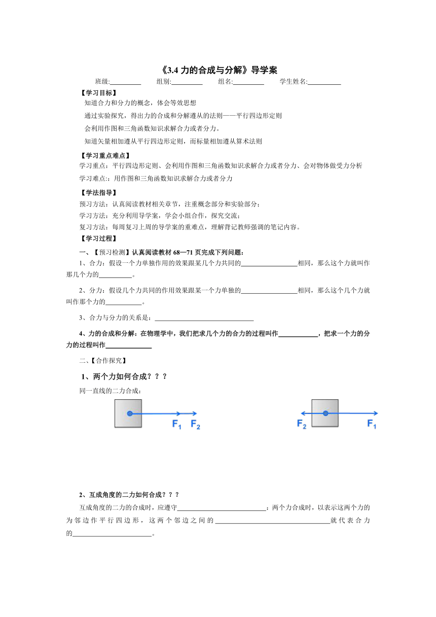 高中物理人教版（2019）必修第一册3.4力的合成与分解  学案（无答案）