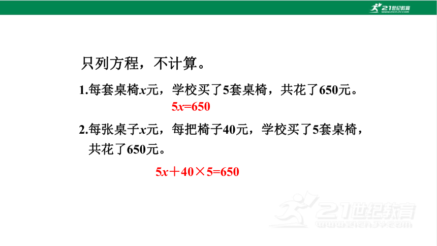 新人教版数学五年级上册5.13用形如ax±ab=c 的方程解决问题课件（19张PPT)