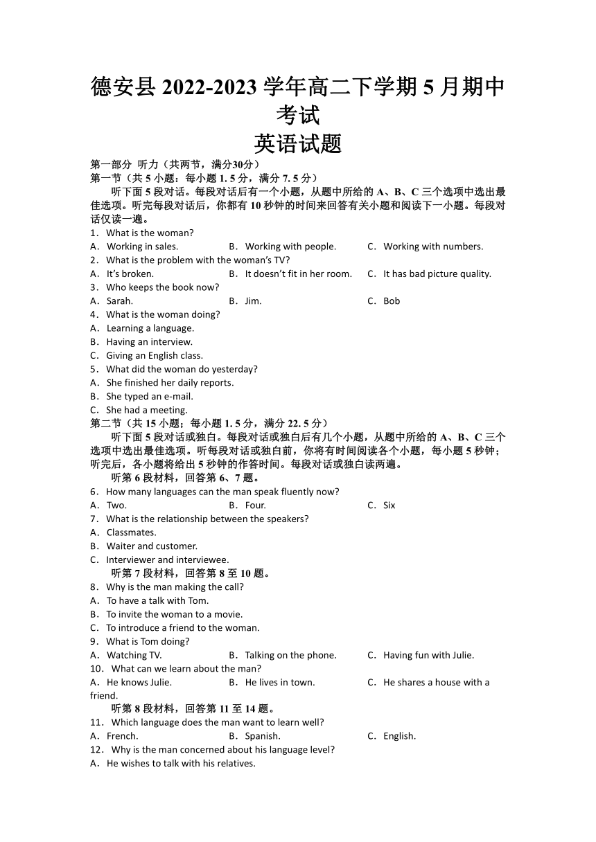 江西省九江市德安县2022-2023学年高二下学期5月期中考试英语试题（含答案，无听力音频有文字材料）