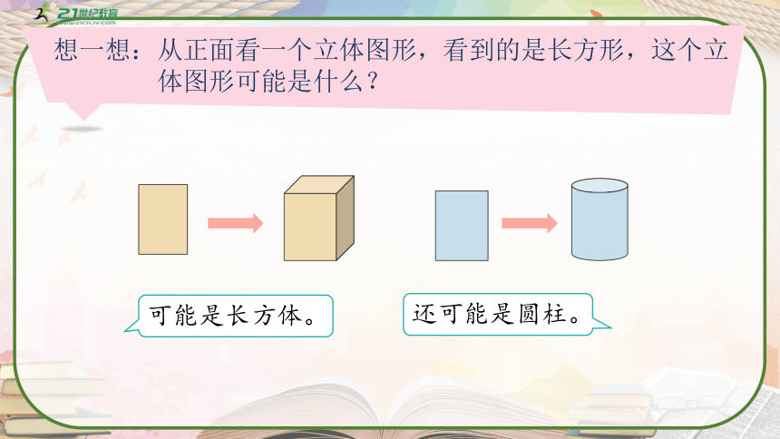 人教版二年级数学上册《练习十六》课件(共15张PPT)