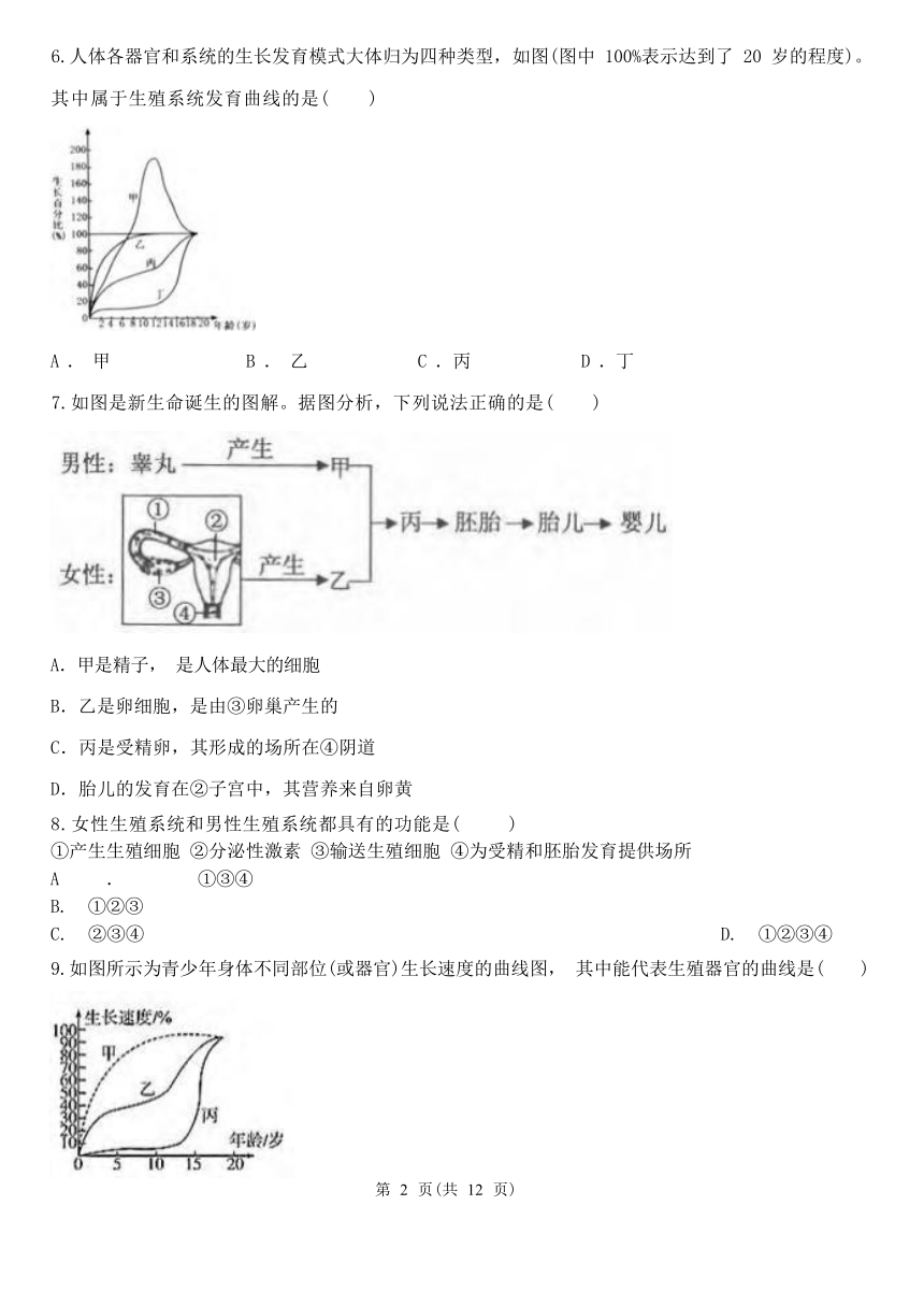 人的生殖与发育——中考专题（含解析）