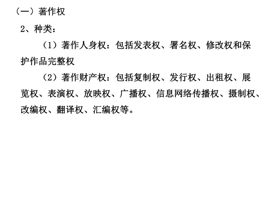 2.4 切实保护知识产权 课件（22张ppt）