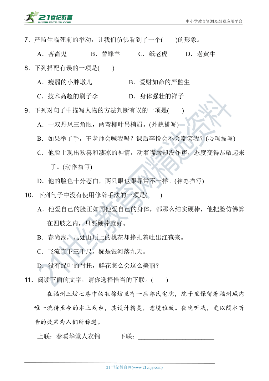 人教统编版五年级语文下册 名校精编精练 第五单元 达标检测卷（含详细解答）