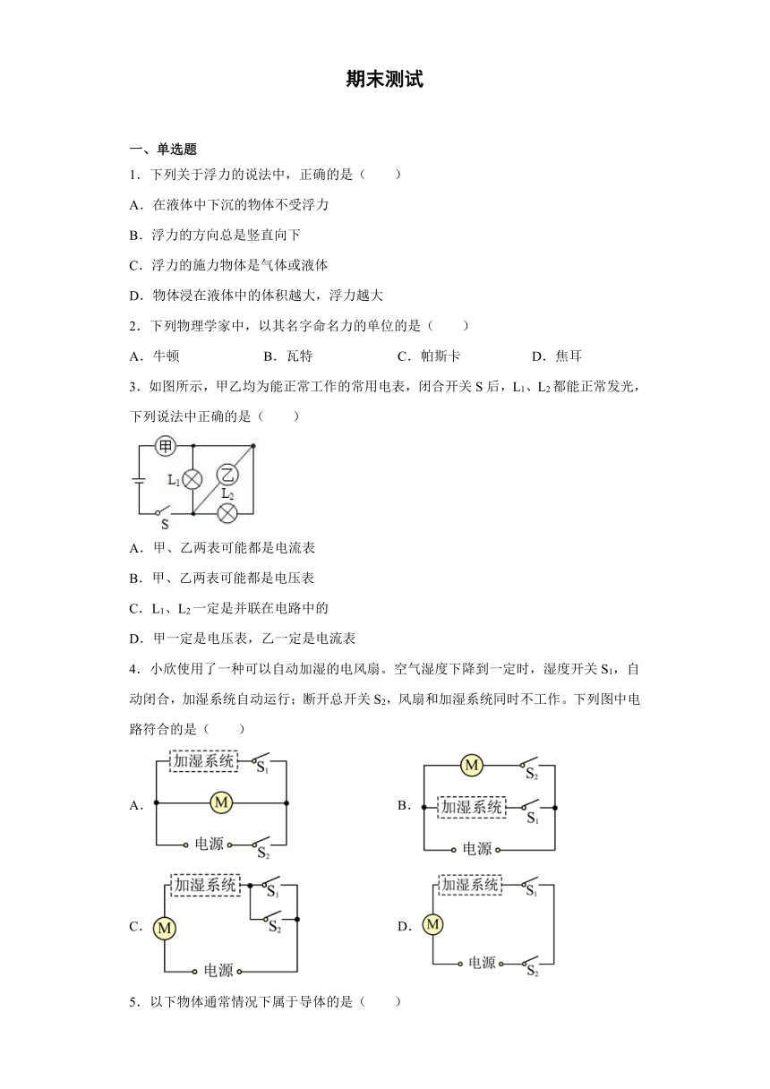 2022-2023学年沪教版（上海）物理九年级第一学期 期末测试(含解析)