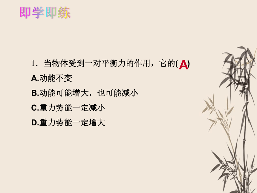 人教版八年级物理 下册 第十一章 11.4 机械能及其转化 课件（共43张PPT）