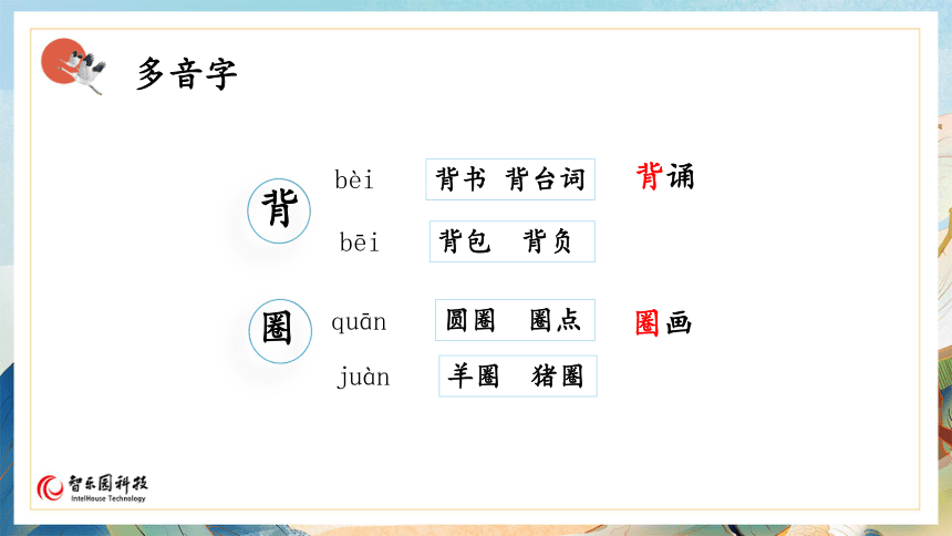 【课件PPT】小学语文三年级上册—03不懂就要问