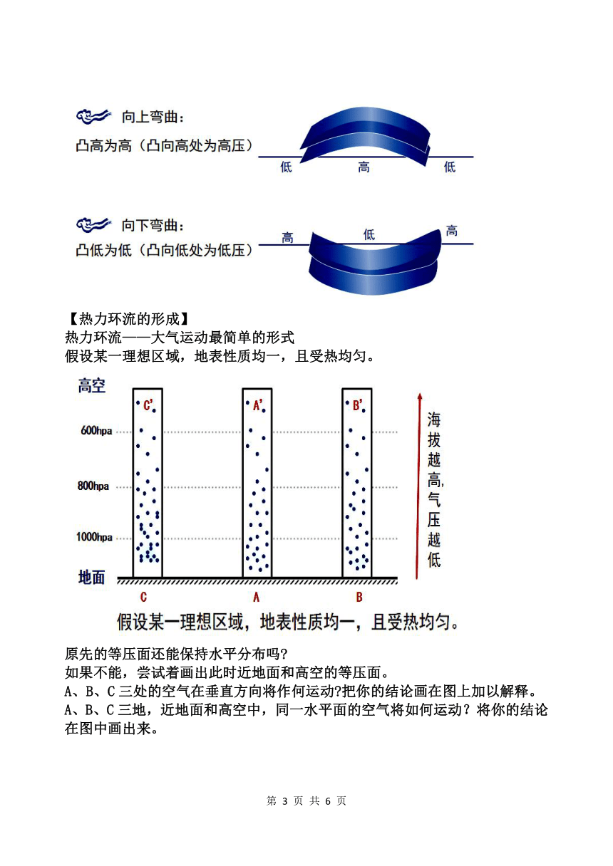 第三节《大气热力环流》教学设计