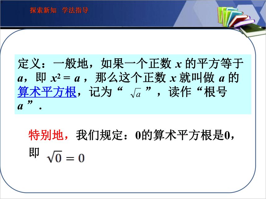 北师大版八年级上册 2.2 平方根课件（2课时 26张）