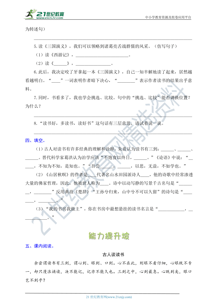 统编版语文五年级上册周周练 第15周（古人谈读书、忆读书）（含答案）