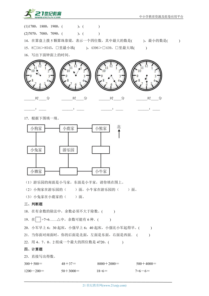 苏教版二年级下册数学期中训练试题（带答案）