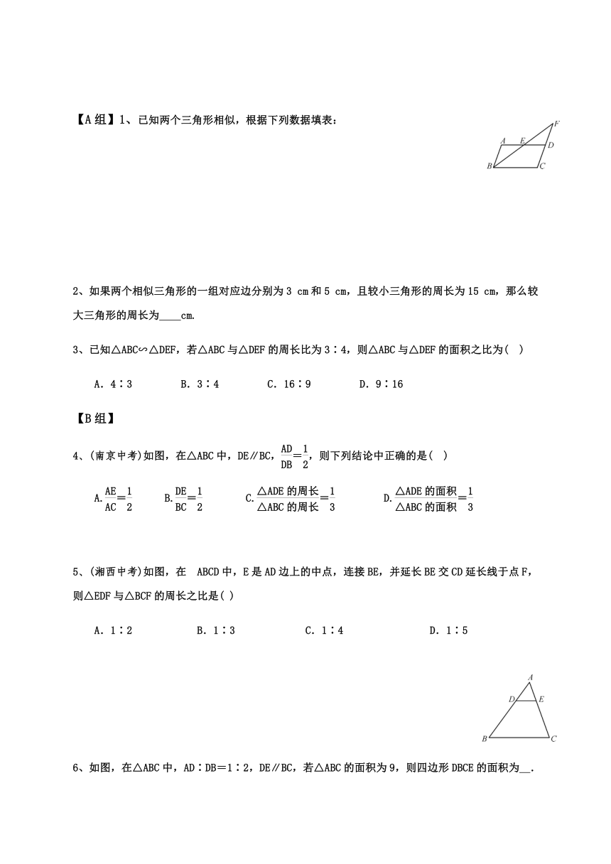 25.5相似三角形性质（2）-冀教版九年级数学上册导学案（含答案）