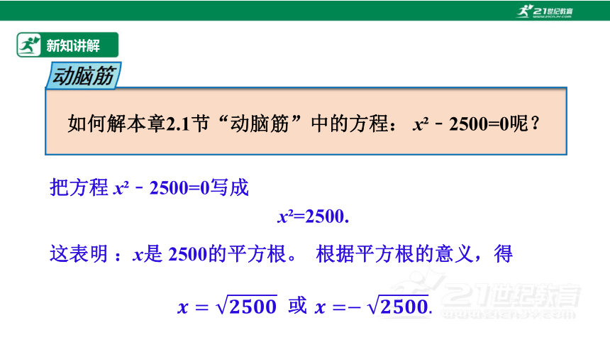 2.2.1 配方法（1）课件（共23张PPT）