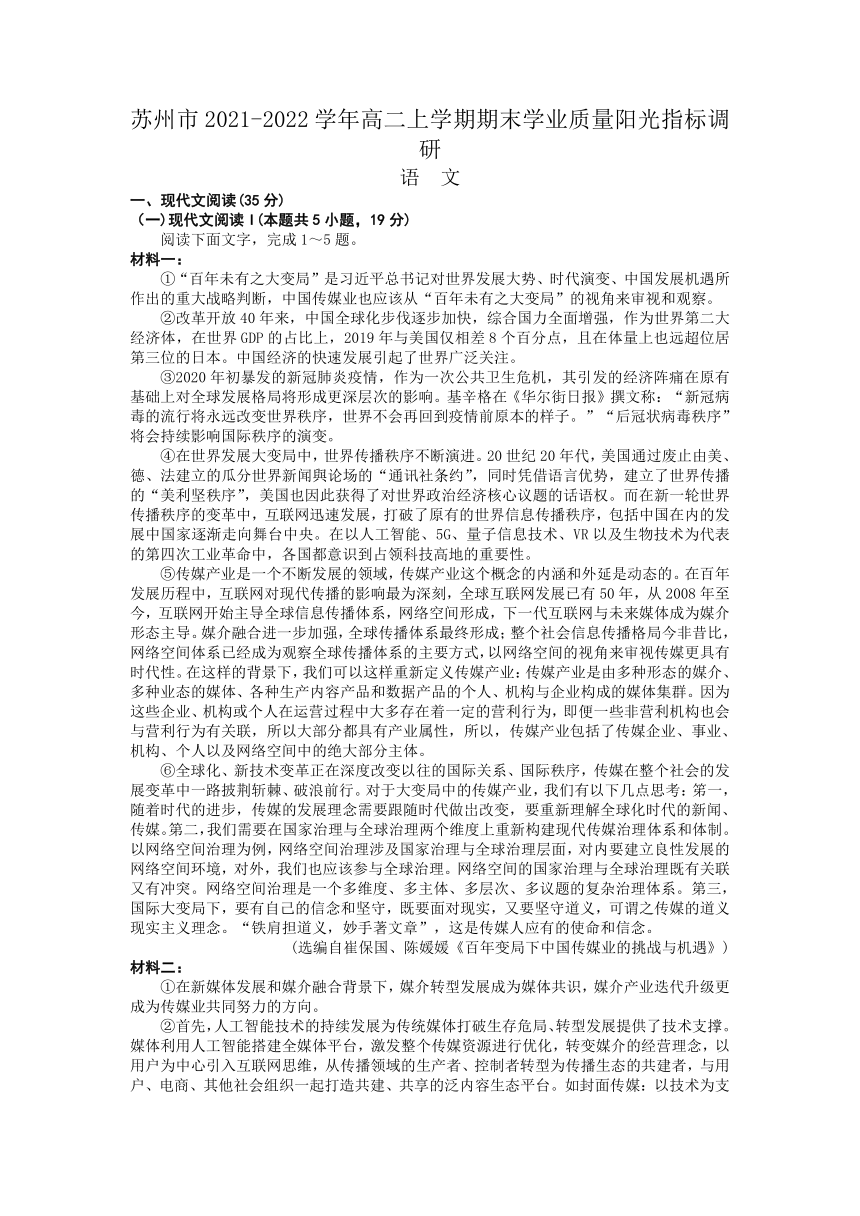 江苏省苏州市2021-2022学年高二上学期期末学业质量阳光指标调研语文试卷（Word版含答案）