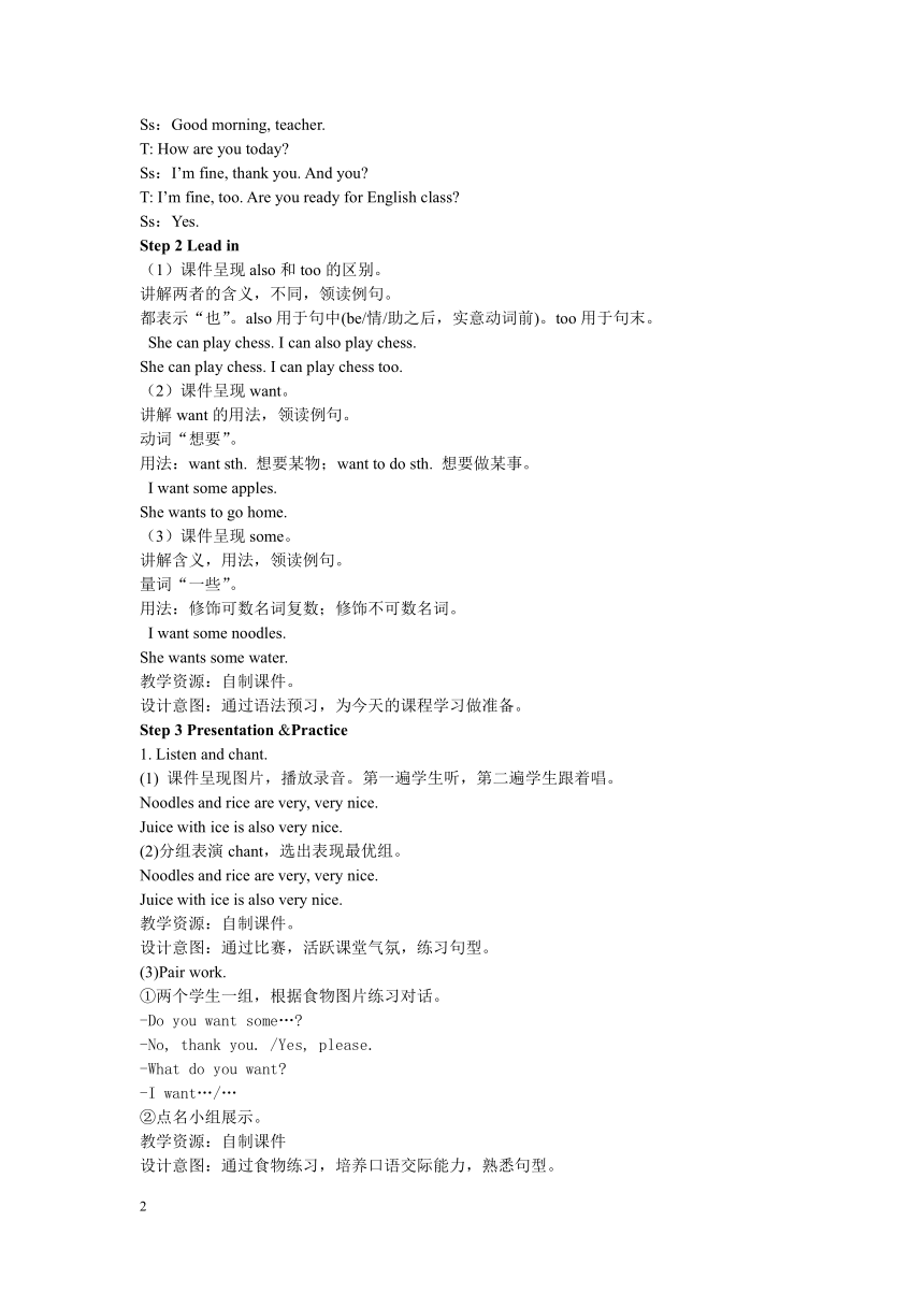 Module 4 Unit 1 Do you want some rice?第二课时教案