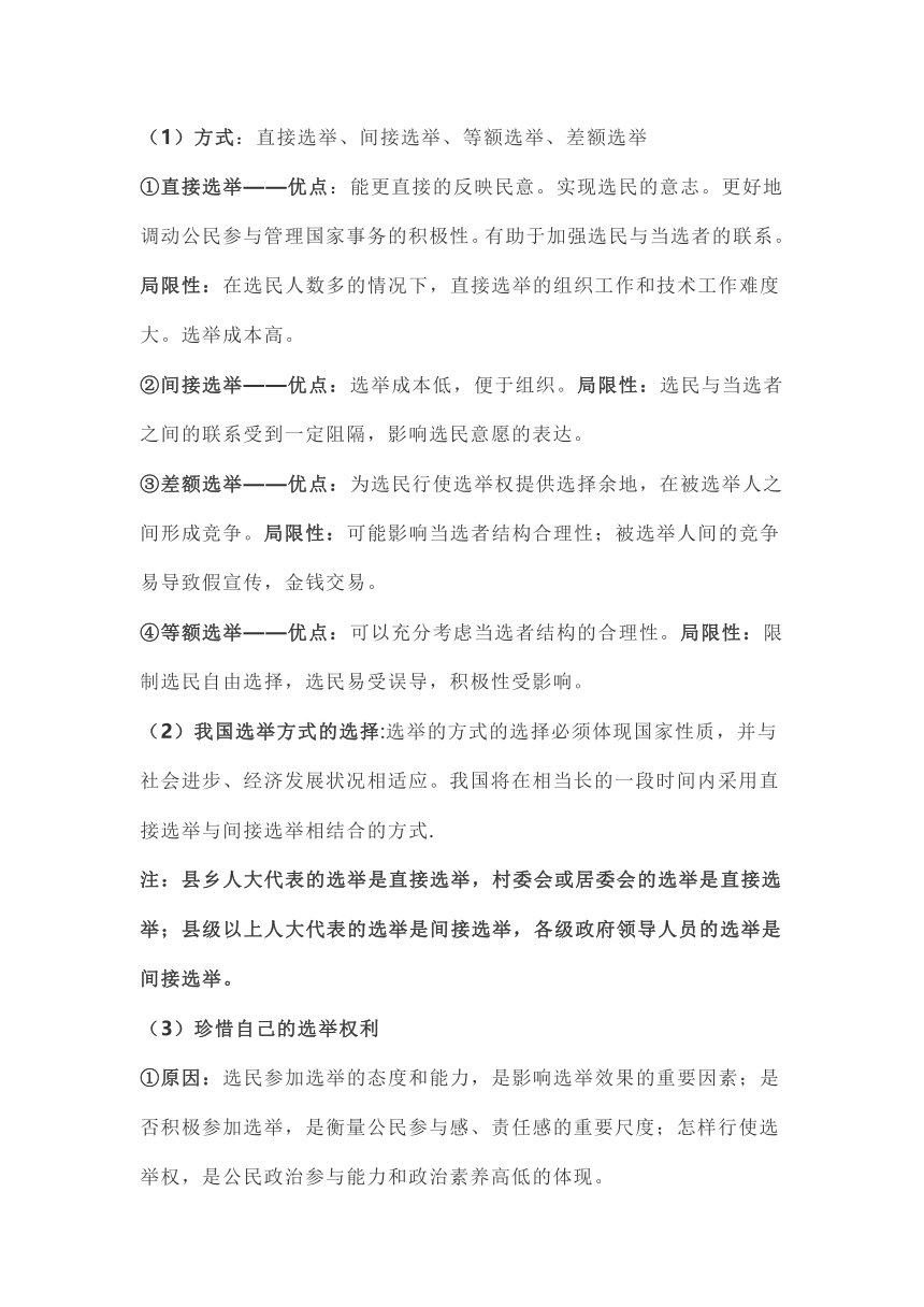 【知识点】政治生活--2021年高考知识点大全