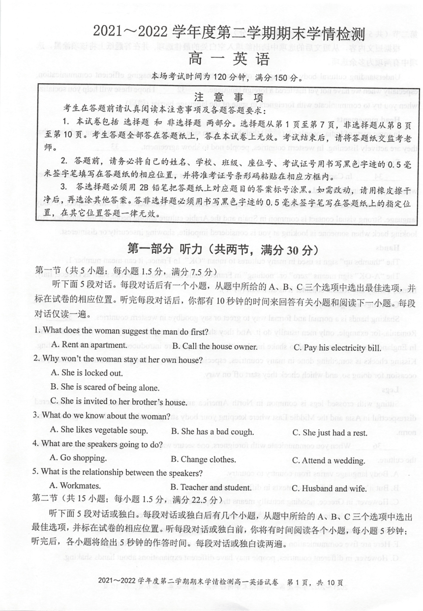 江苏省南通市海安市2021-2022学年高一下学期期末考试英语试题（扫描版含答案，无听力音频有文字材料）