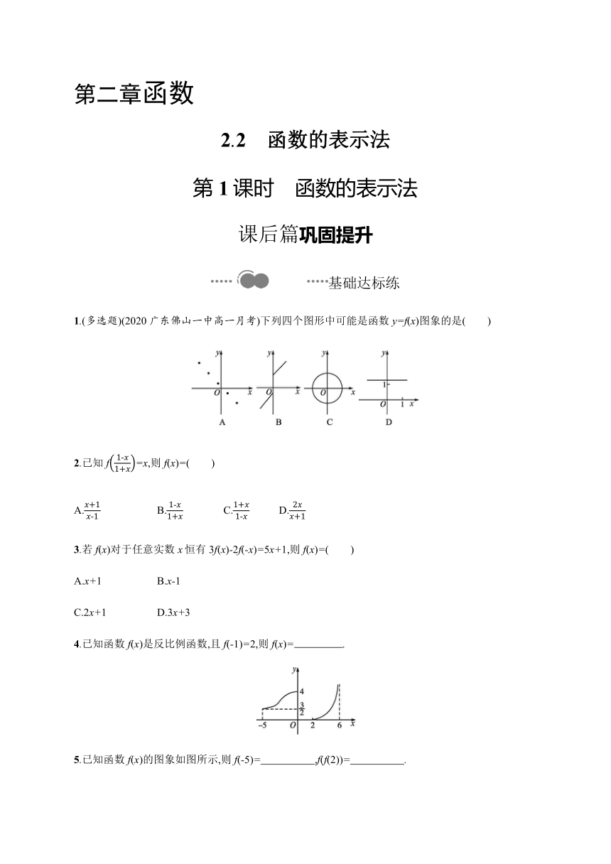 第二章　2.2　第1课时　函数的表示法-【新教材】北师大版（2019）高中数学必修第一册练习（Word含答案解析）