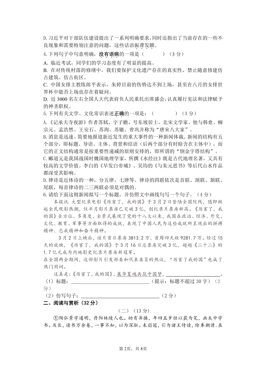 江苏省无锡市宜兴外国语学校2021-2022学年八年级上学期10月月考语文试题（含答案）