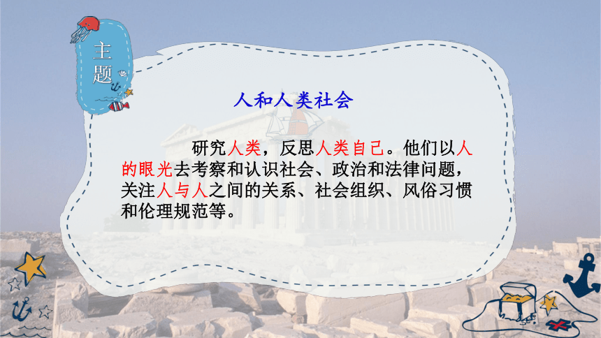 2020-2021学年人教版高中历史必修三第5课 西方人文主义思想的起源课件（共28张PPT）