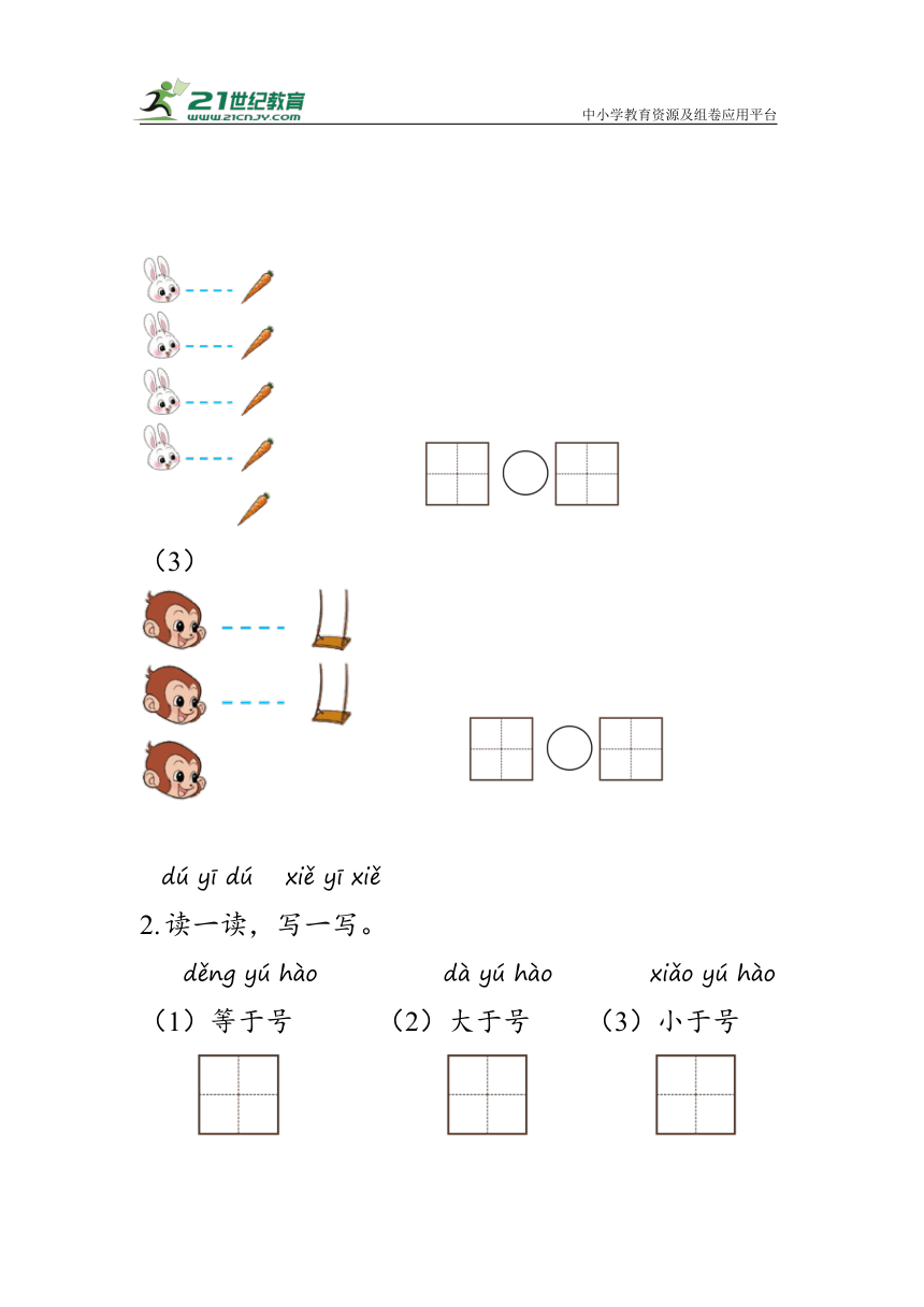 《动物乐园》（学案）北师大版一年级数学上册