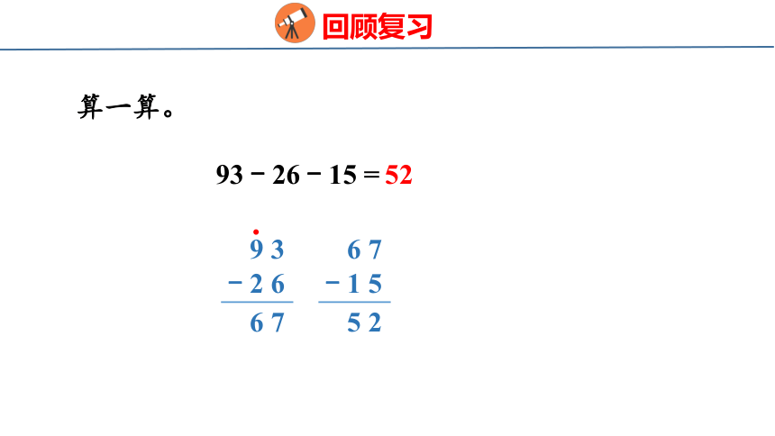 北师大版小学数学二年级上册整理与复习(1)课件（28张PPT)