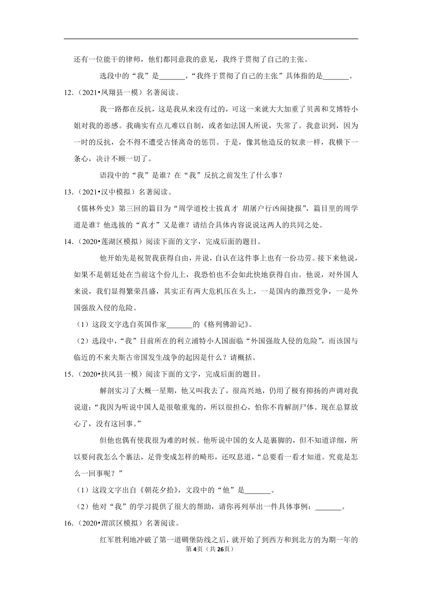 三年陕西中考语文模拟题分类汇编之名著阅读（含解析）